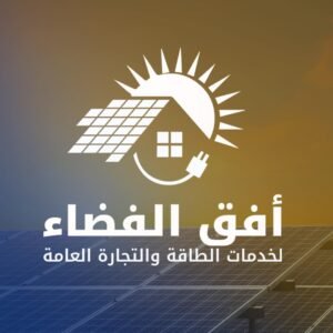 أفق الفضاء لخدمات الطاقة و التجارة العامة