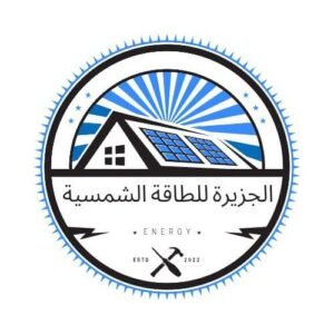 الجزيرة للطاقة الشمسية