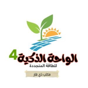 الواحة الذكية للطاقة