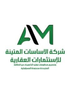 الأساسات المتينة للاستثمارات العقارية والطاقة المتجددة
