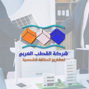 القطب العربي لحلول الطاقة المستدامة