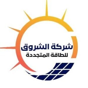 الشروق للطاقة المتجددة